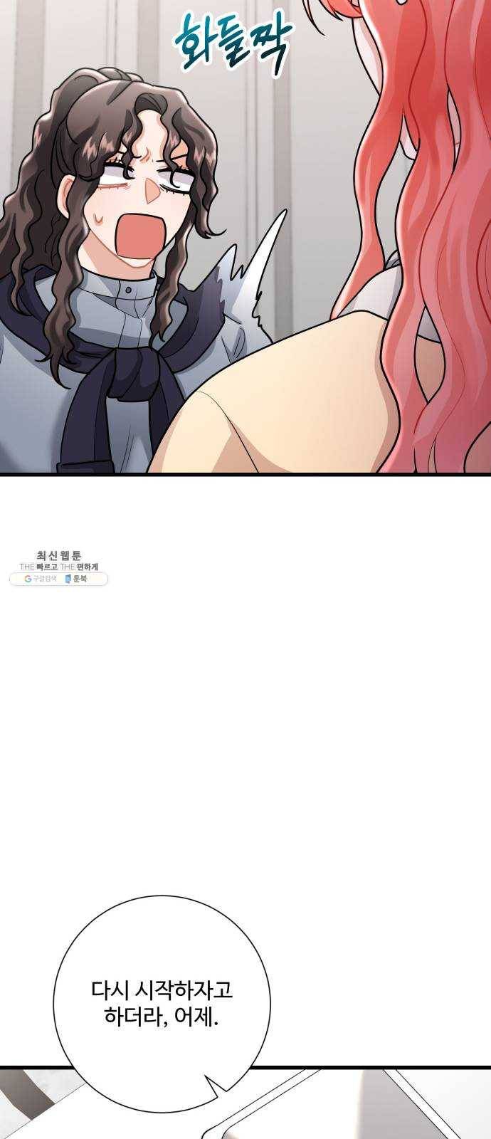 아찔한 전남편 10화 74