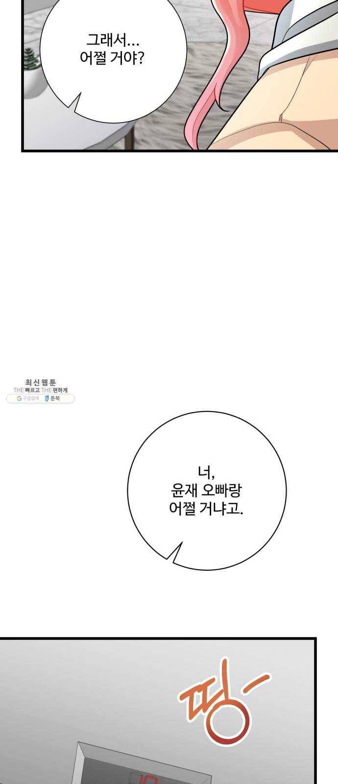 아찔한 전남편 10화 76