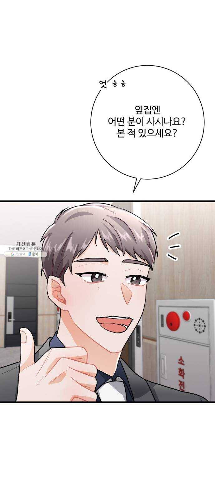 아찔한 전남편 10화 79