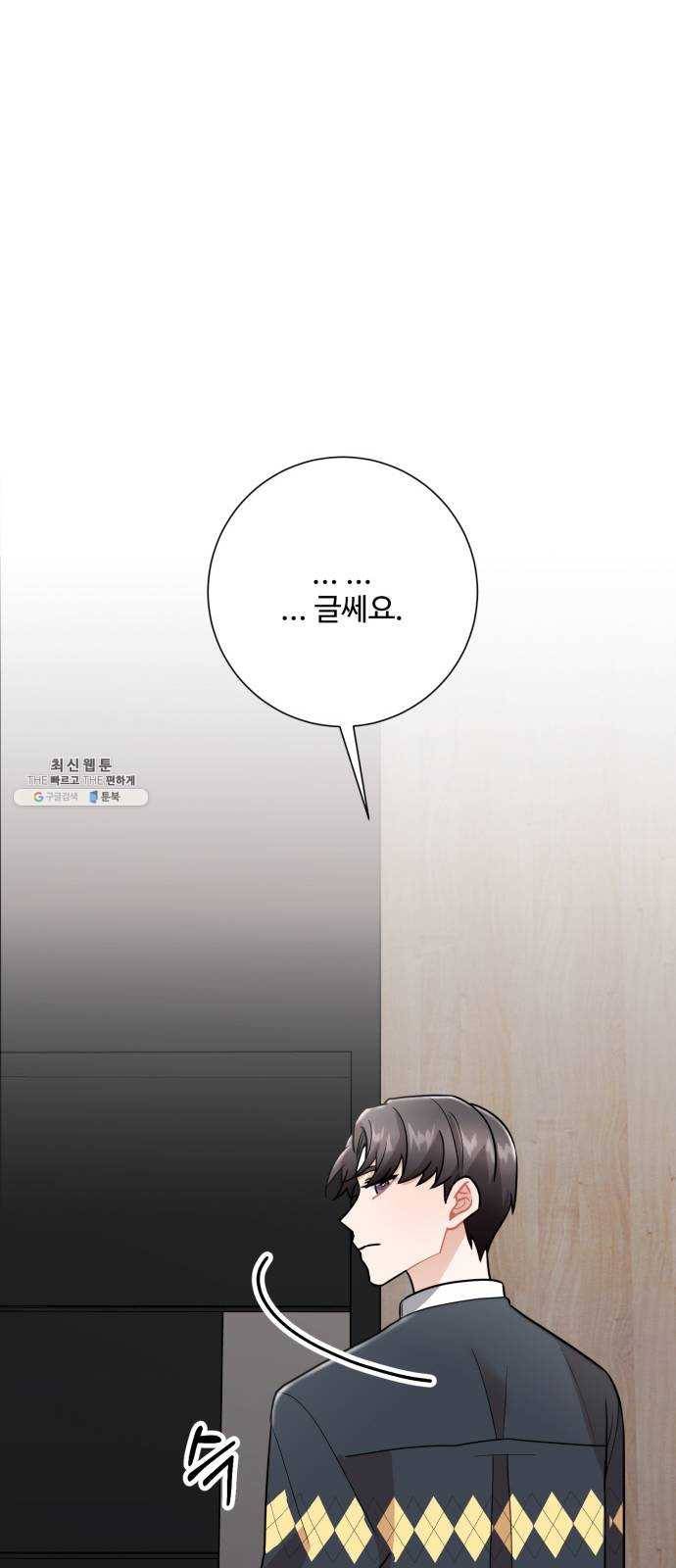 아찔한 전남편 10화 81
