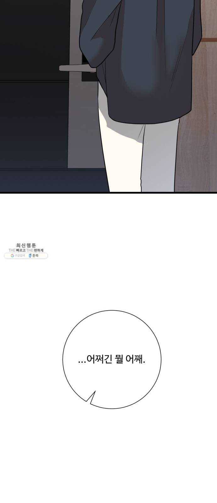 아찔한 전남편 10화 82