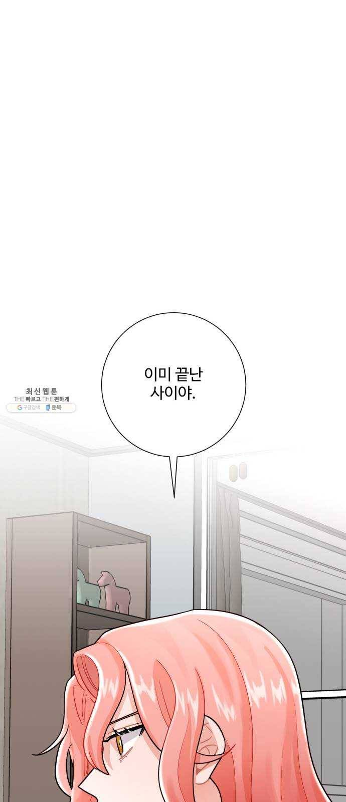 아찔한 전남편 10화 85