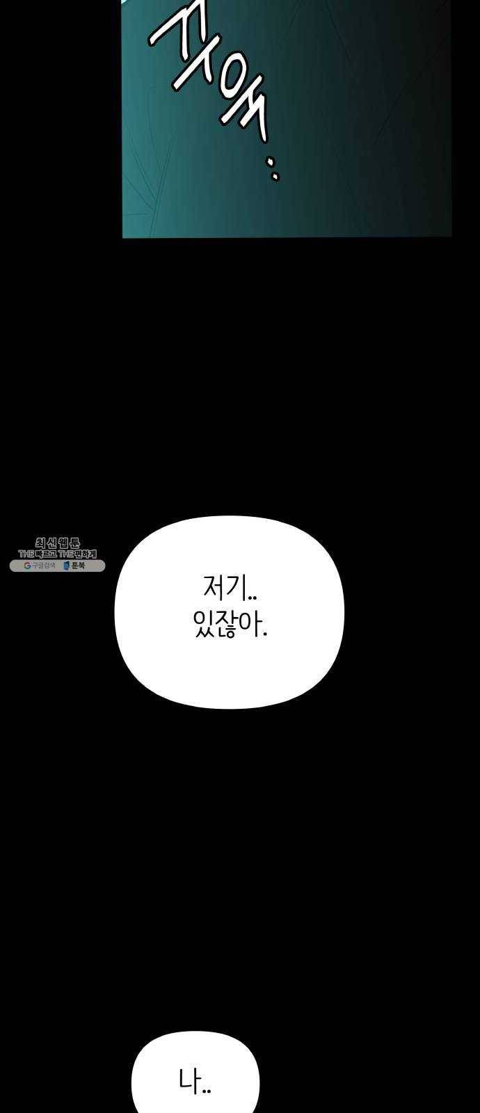 피와 나비 50화- XX5 (1) 8