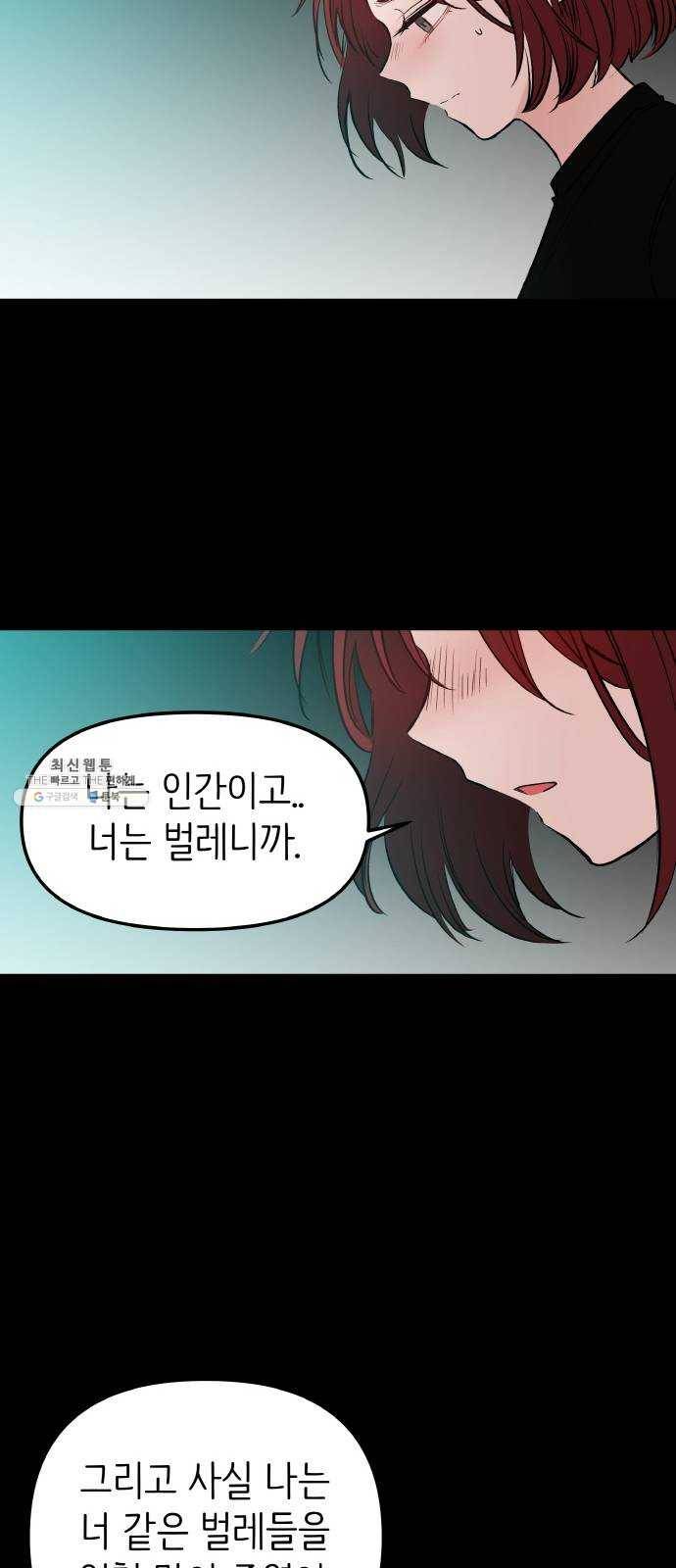 피와 나비 50화- XX5 (1) 11