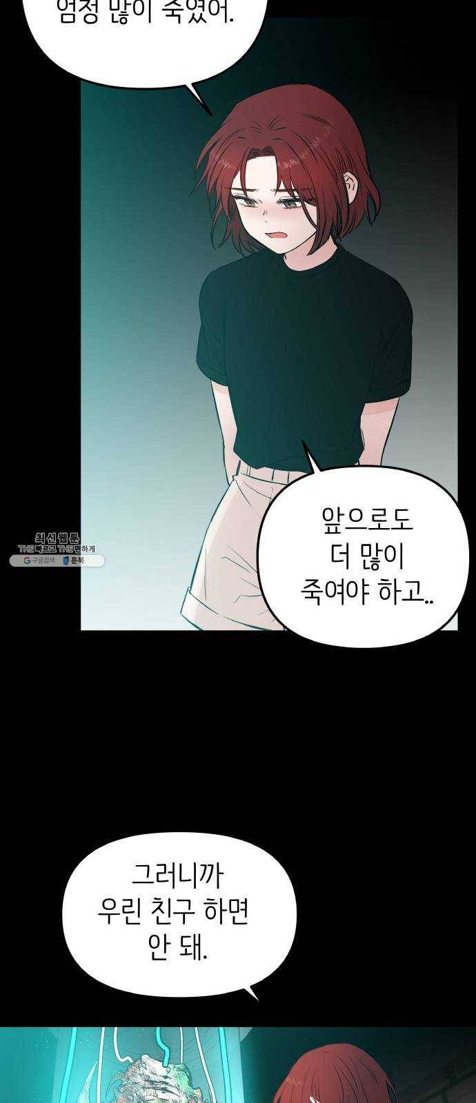 피와 나비 50화- XX5 (1) 12