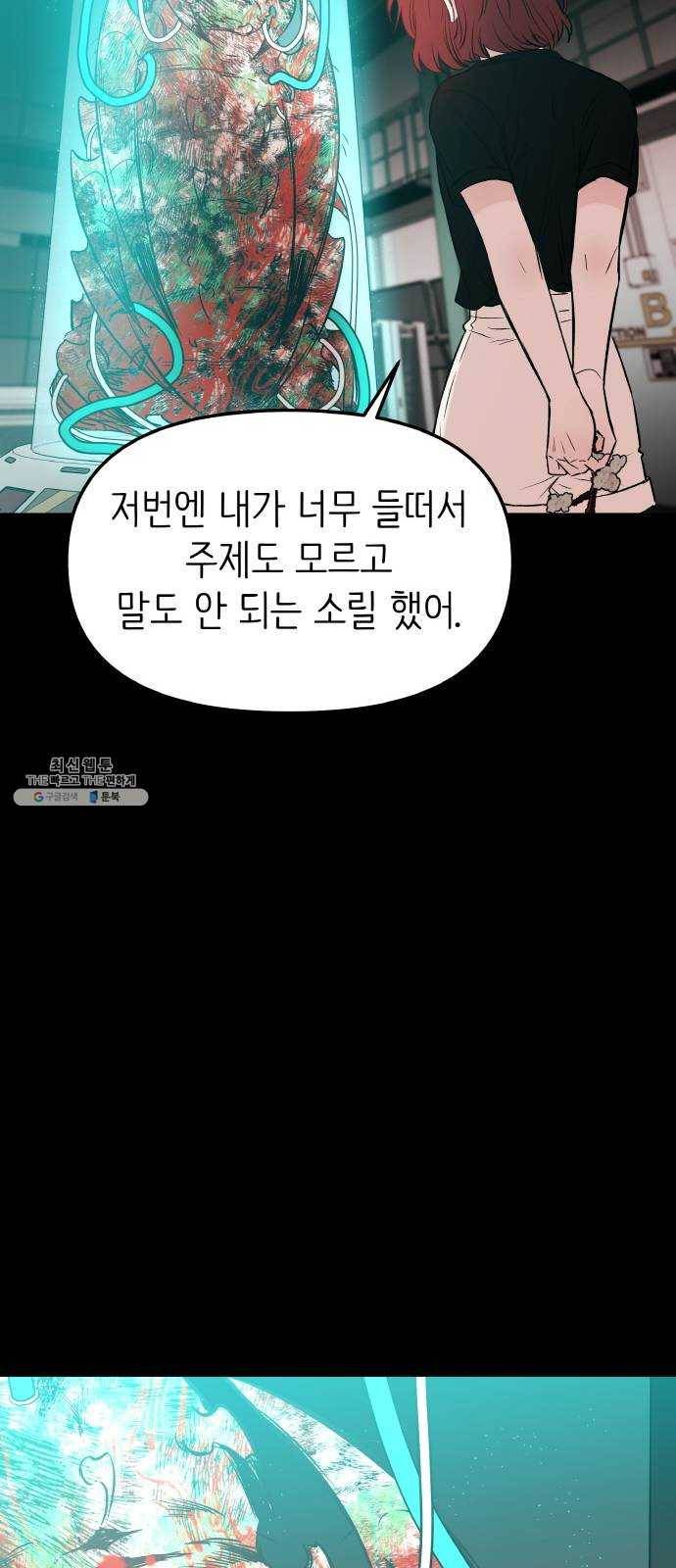 피와 나비 50화- XX5 (1) 13