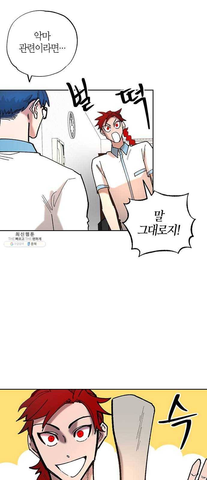 강림전기 개정기 25화, 대서 (3) 10