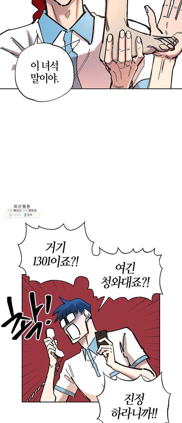 강림전기 개정기 25화, 대서 (3) 11