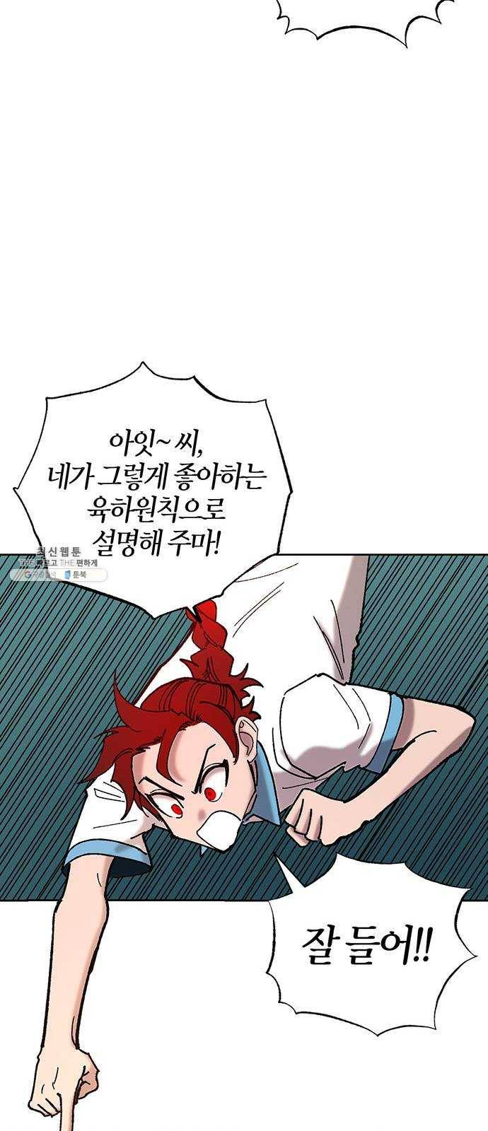 강림전기 개정기 25화, 대서 (3) 12