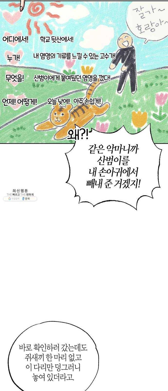 강림전기 개정기 25화, 대서 (3) 13