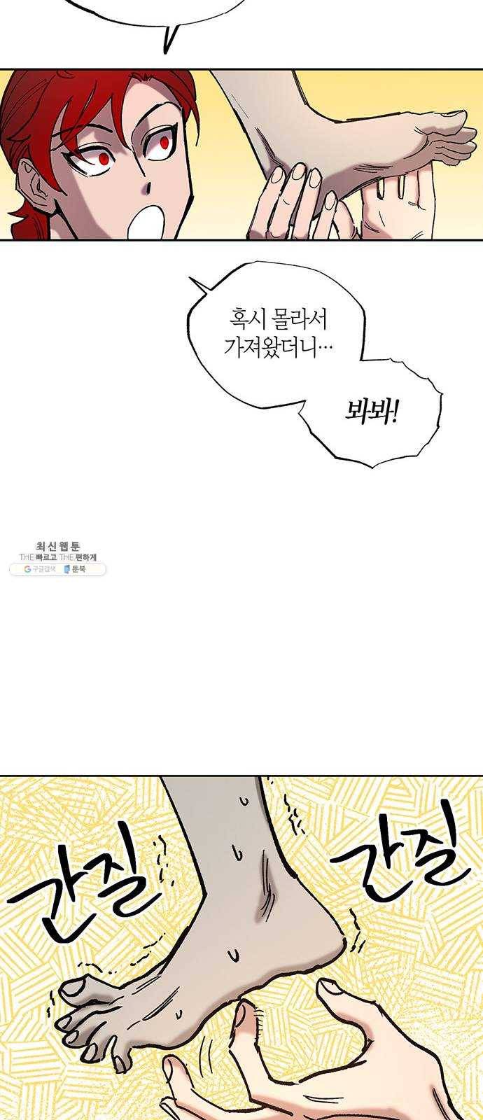 강림전기 개정기 25화, 대서 (3) 14