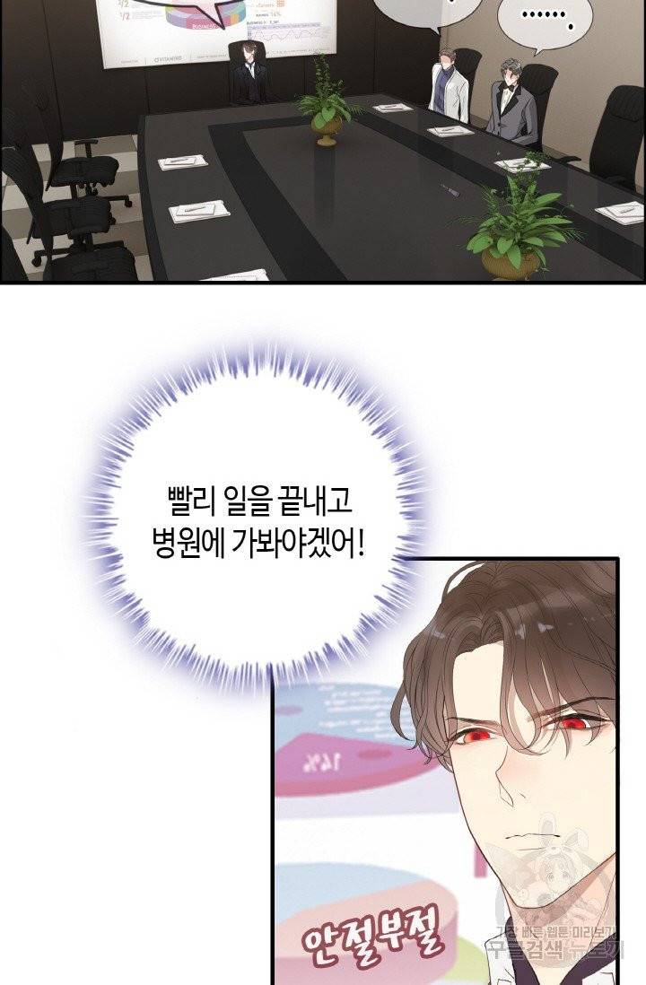 속도위반 대표님과 계약 아내 300화 2