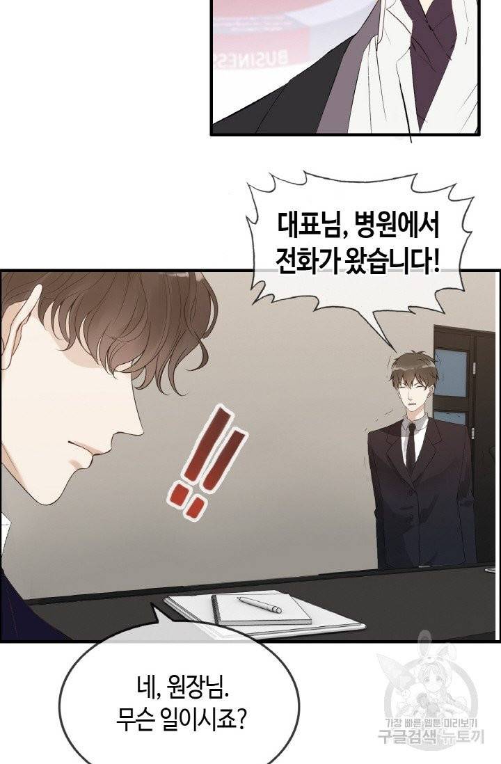속도위반 대표님과 계약 아내 300화 3