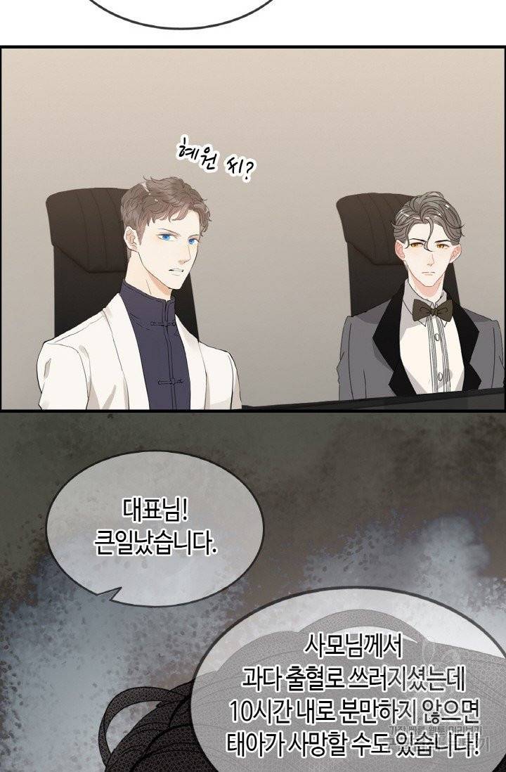 속도위반 대표님과 계약 아내 300화 4