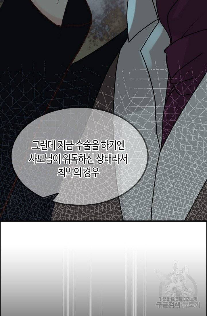 속도위반 대표님과 계약 아내 300화 6