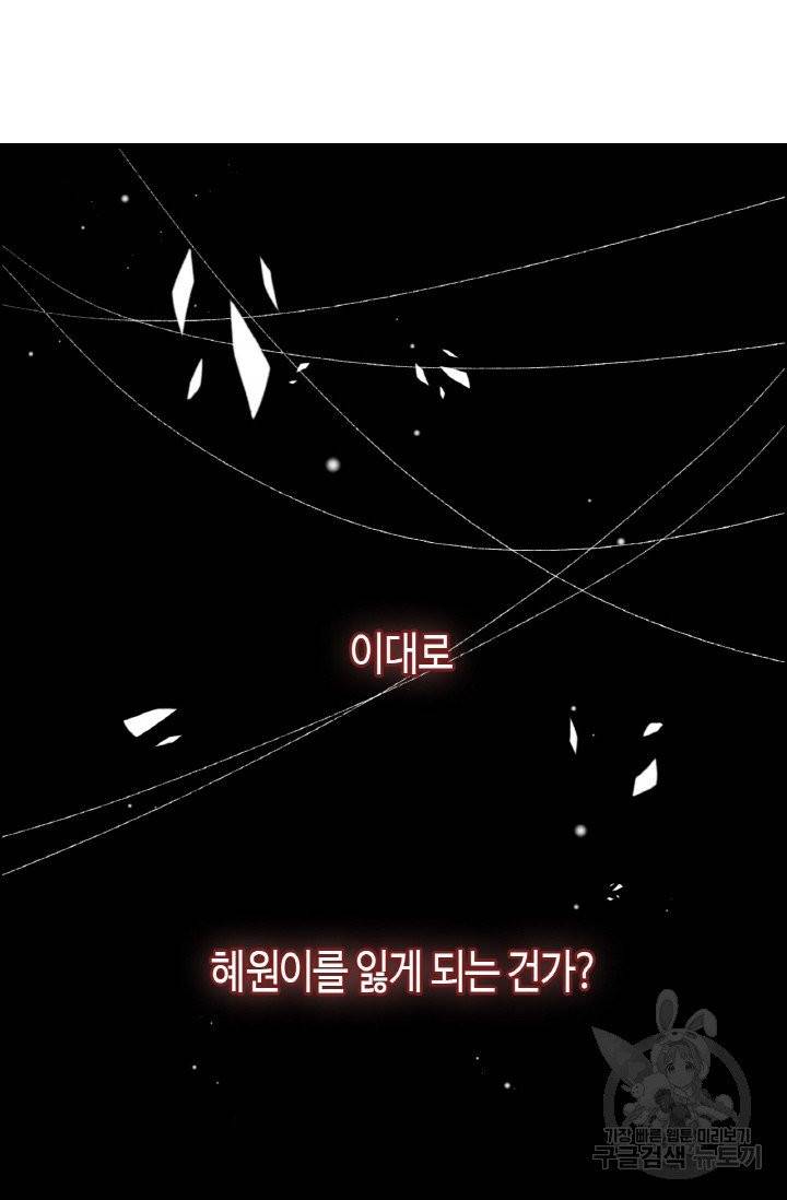 속도위반 대표님과 계약 아내 300화 8