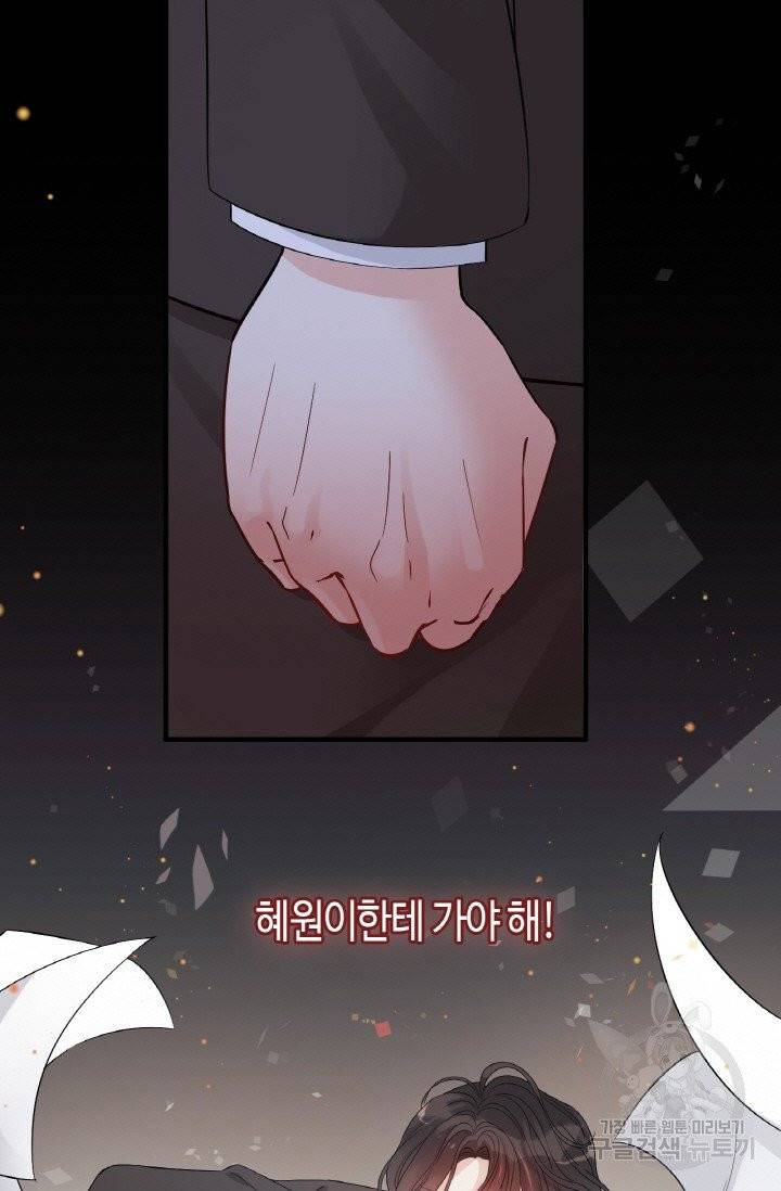 속도위반 대표님과 계약 아내 300화 11