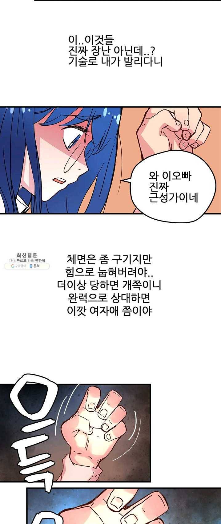 먼치킨 퀘스트 34화 4