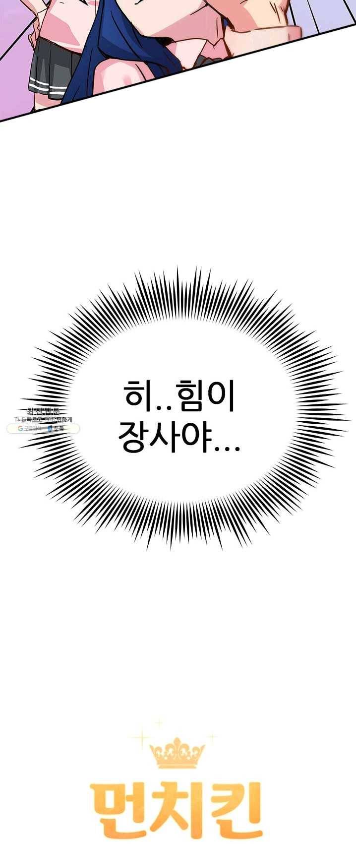 먼치킨 퀘스트 34화 6