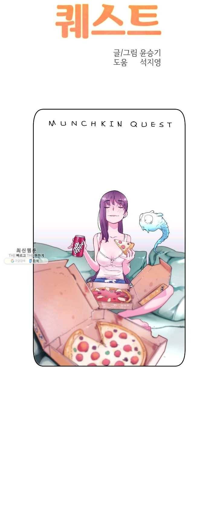 먼치킨 퀘스트 34화 7