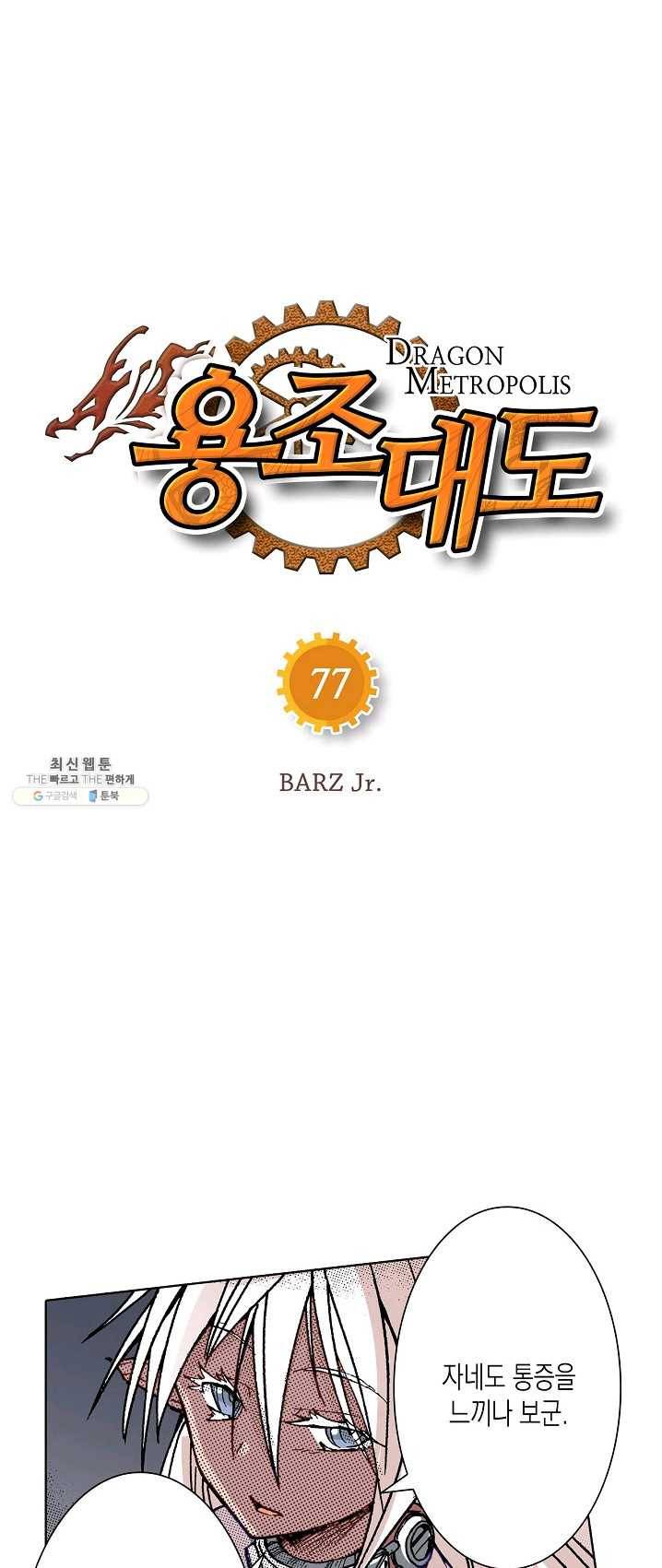 용조대도 77화 3