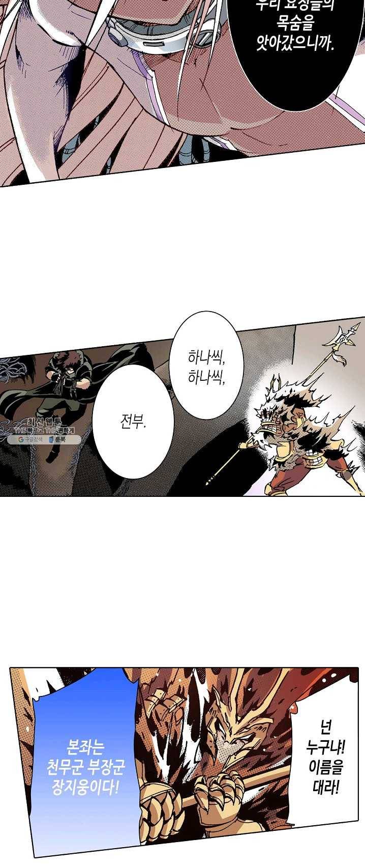 용조대도 77화 5