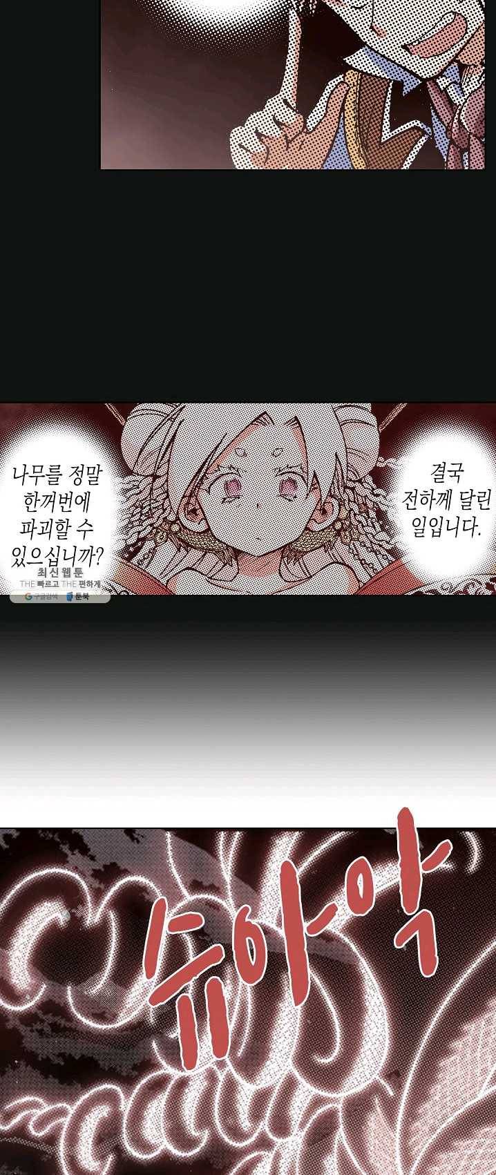 용조대도 77화 20