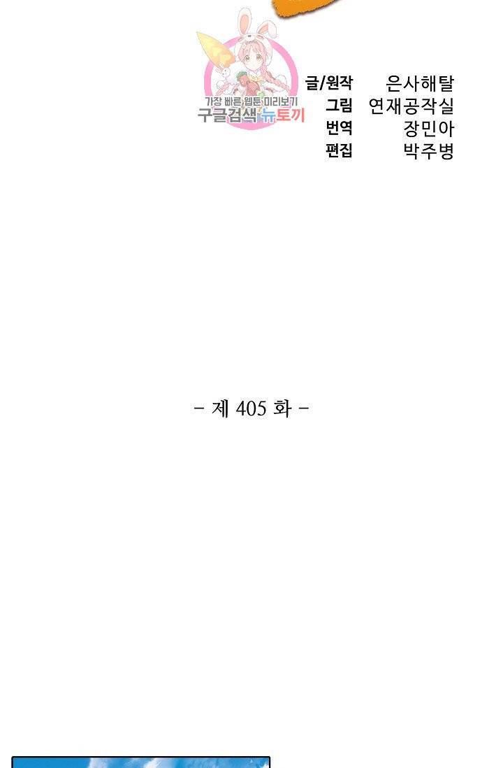 백련성신 405화 7