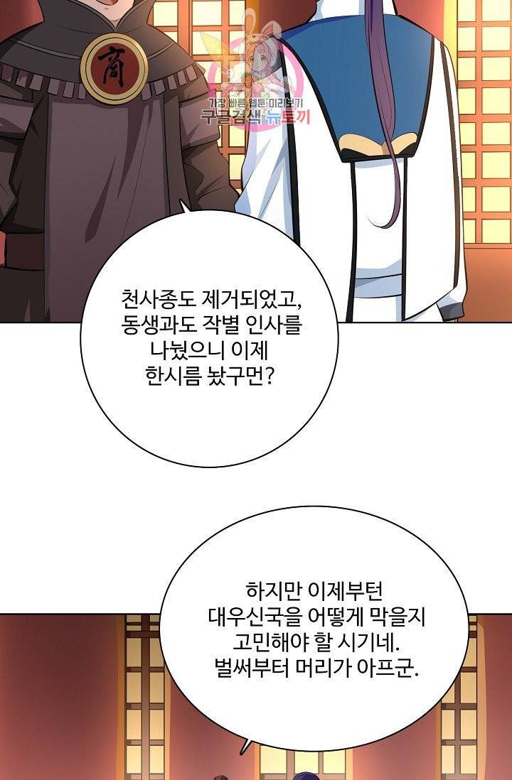 백련성신 405화 11