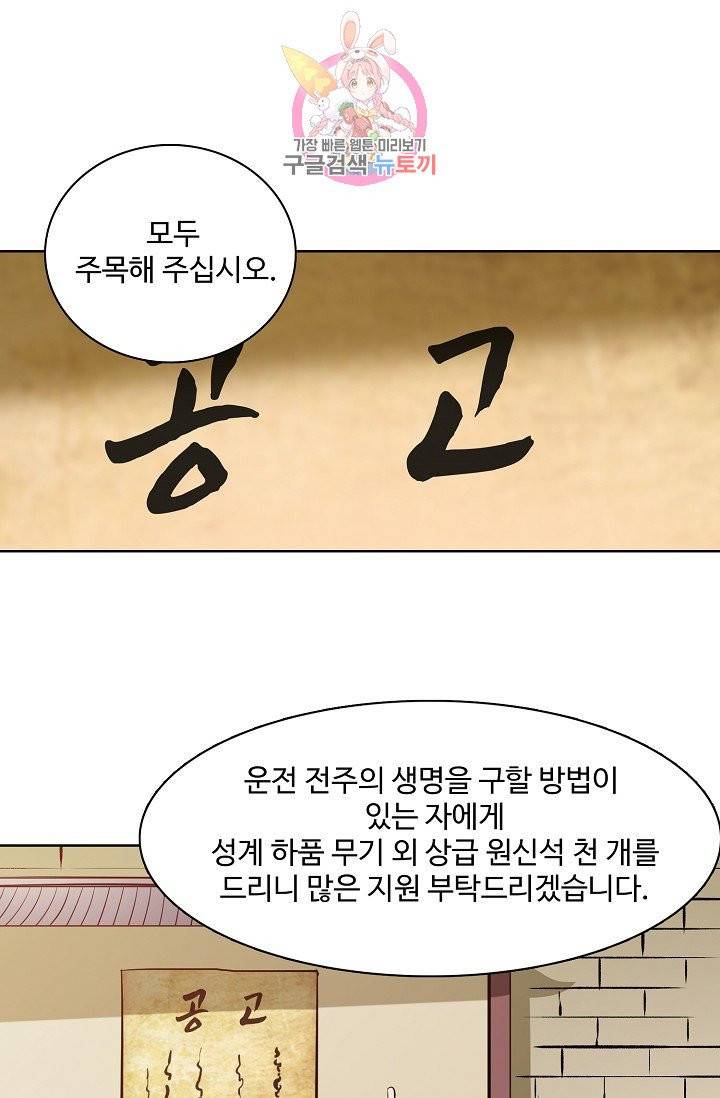 백련성신 405화 18