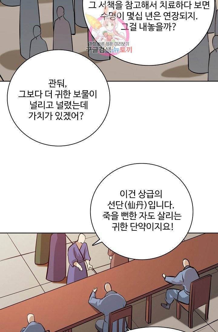 백련성신 405화 20