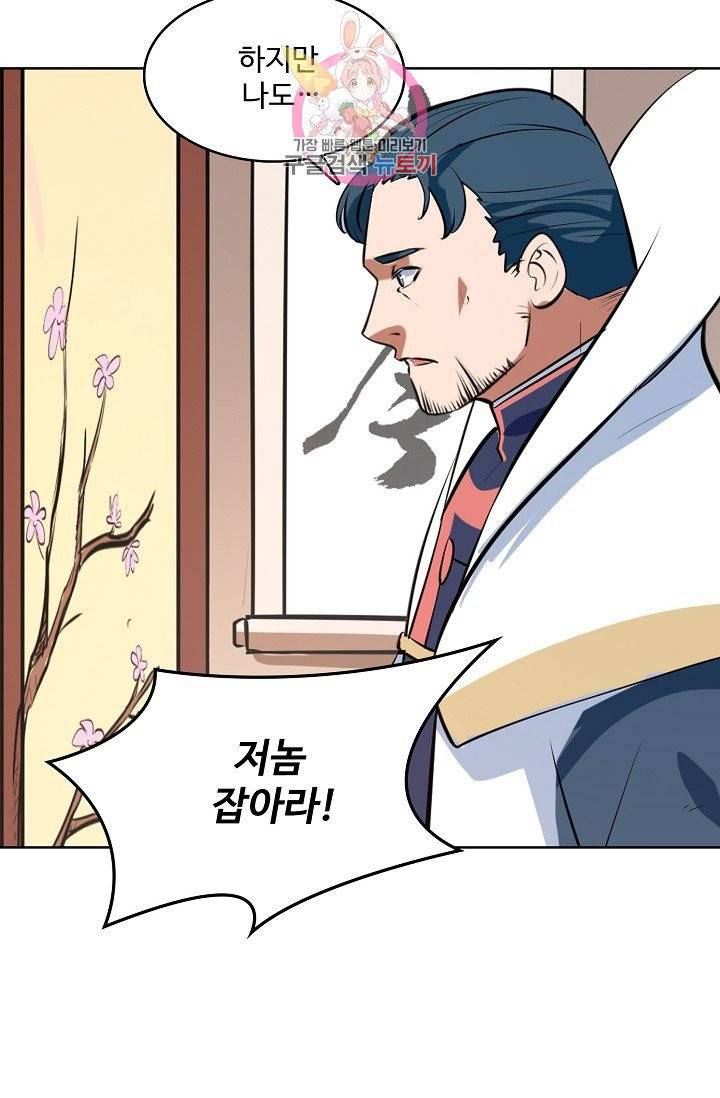 백련성신 405화 30
