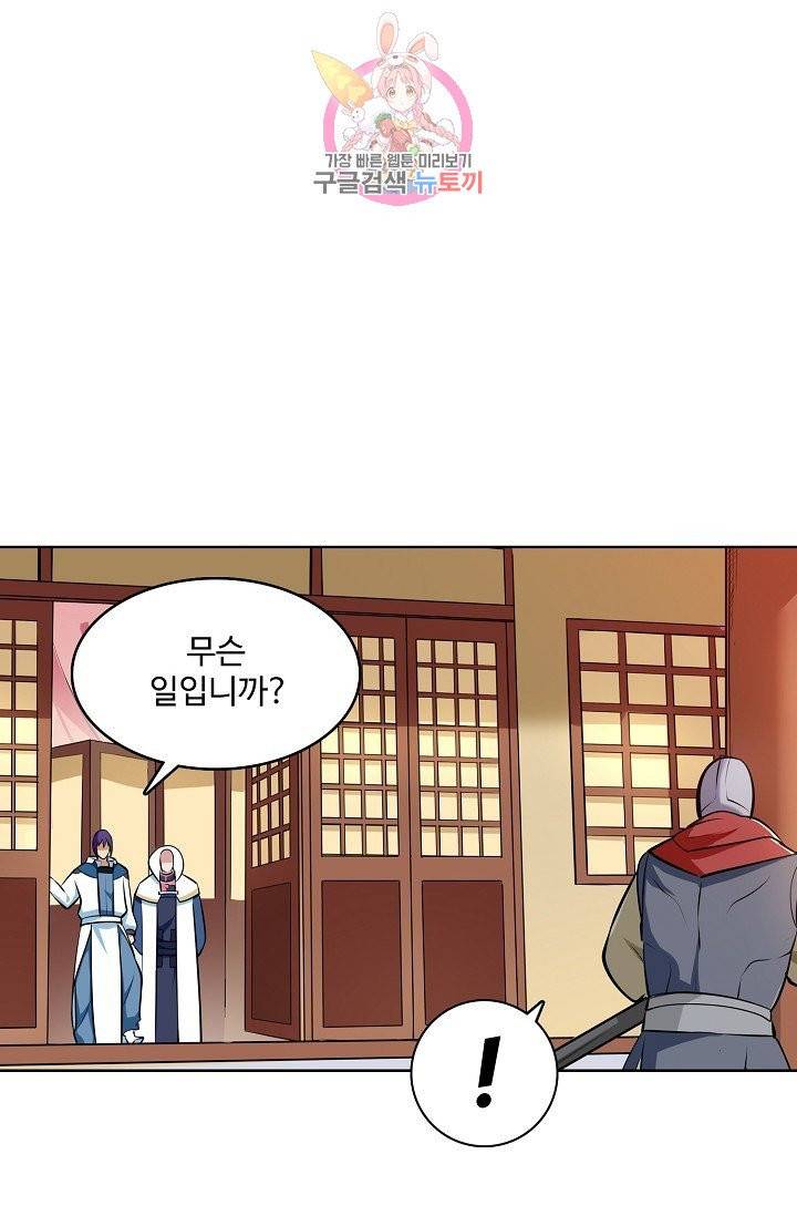 백련성신 405화 31