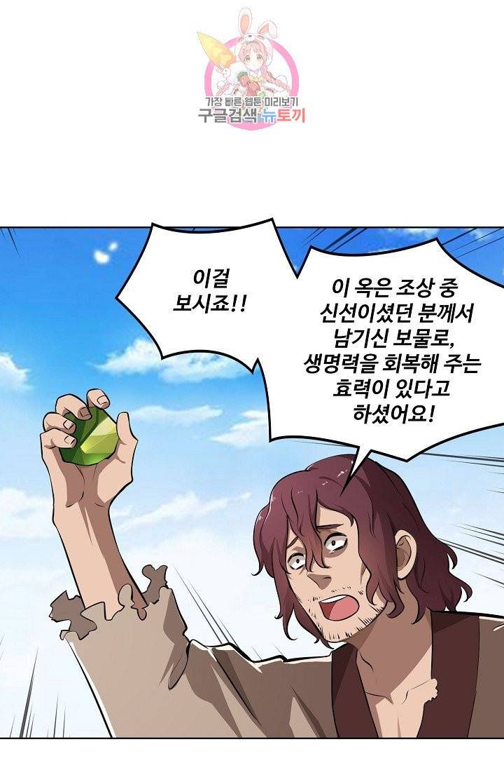 백련성신 405화 40