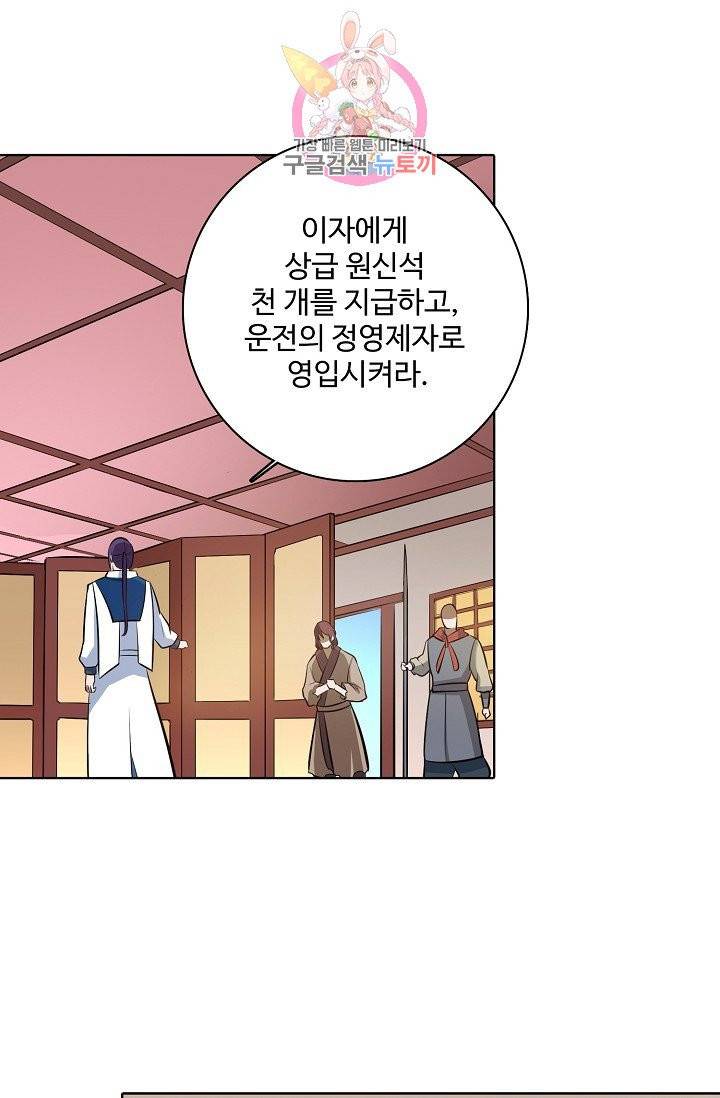 백련성신 405화 69