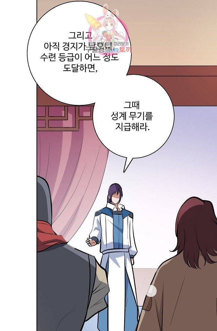백련성신 405화 70