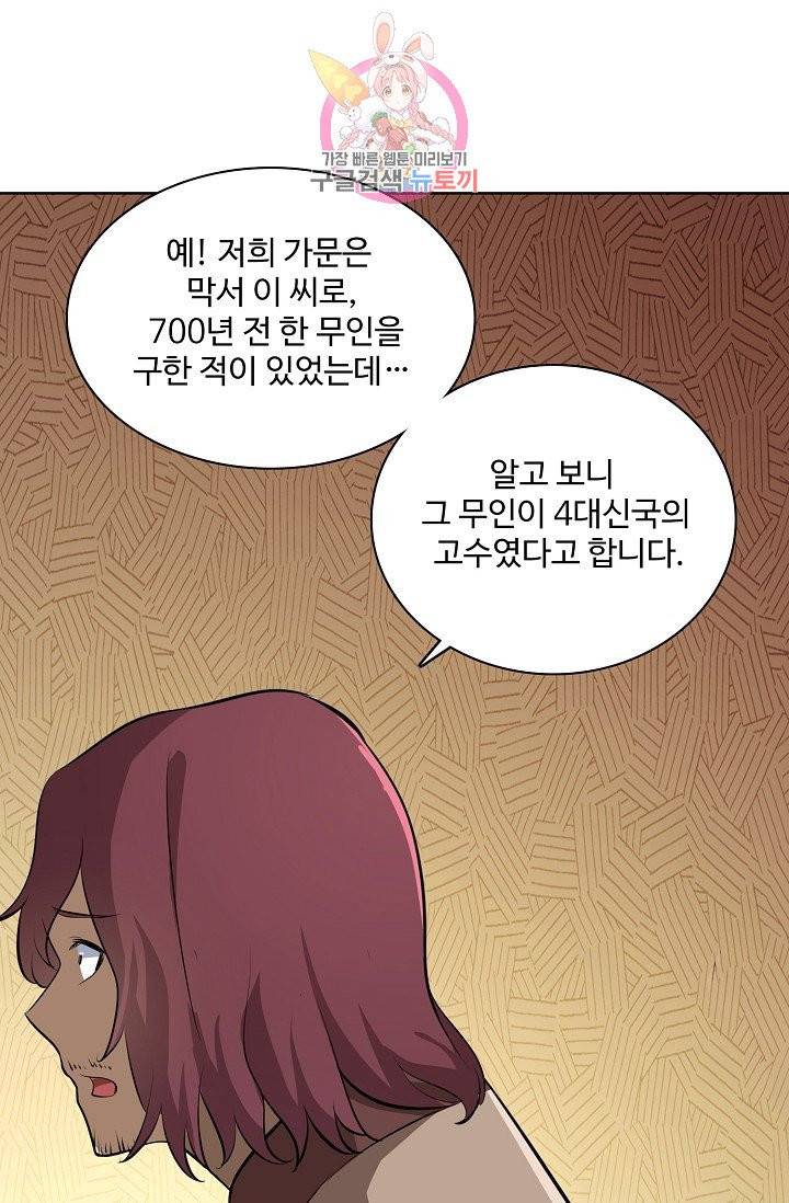 백련성신 405화 74