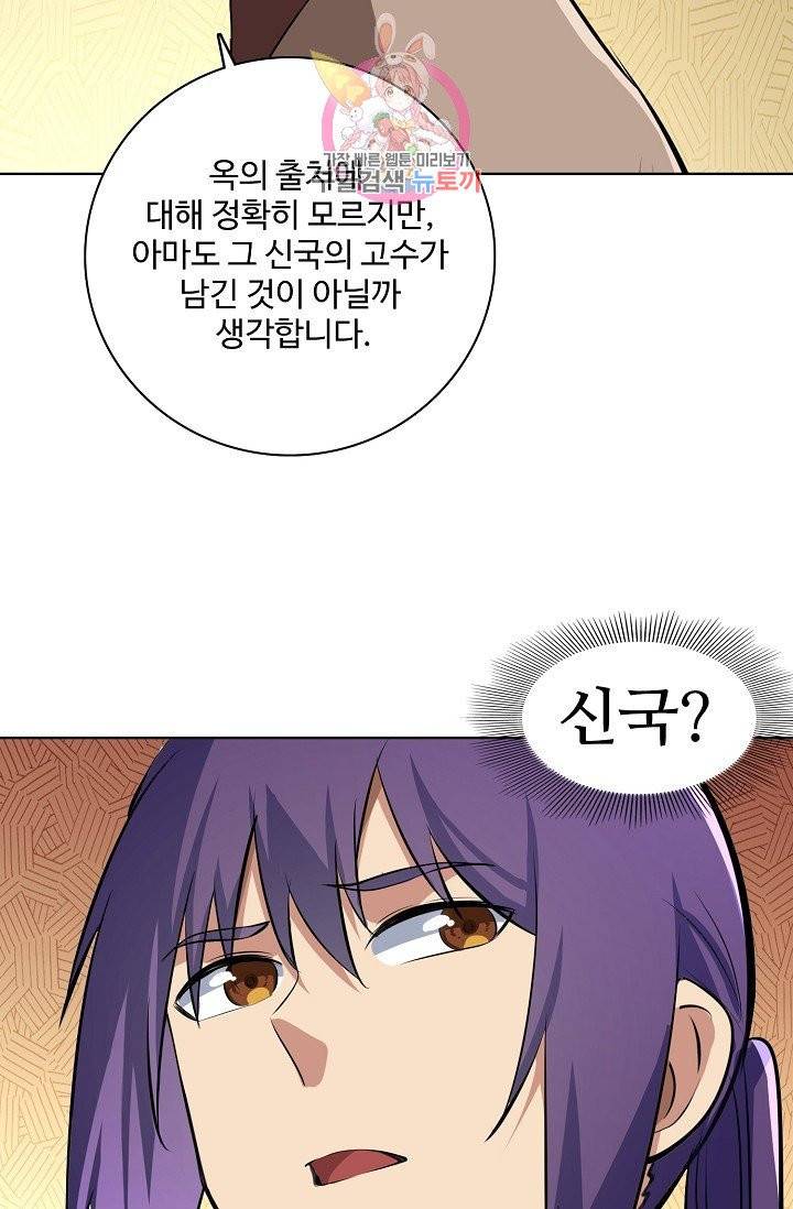 백련성신 405화 75