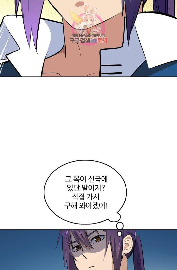 백련성신 405화 76