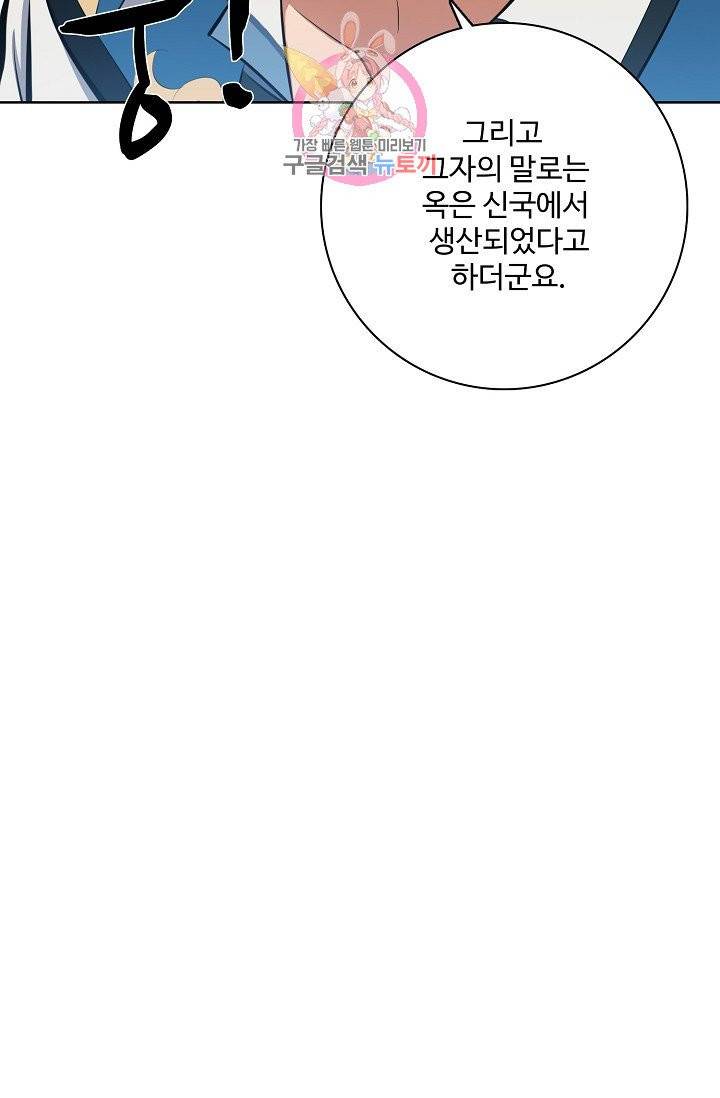 백련성신 405화 84