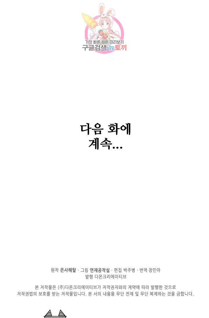 백련성신 405화 85