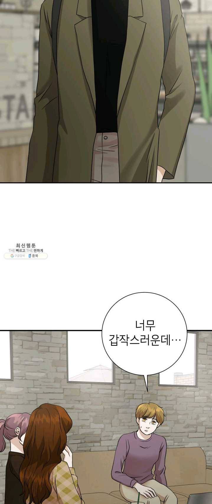 랜딩 44화 2