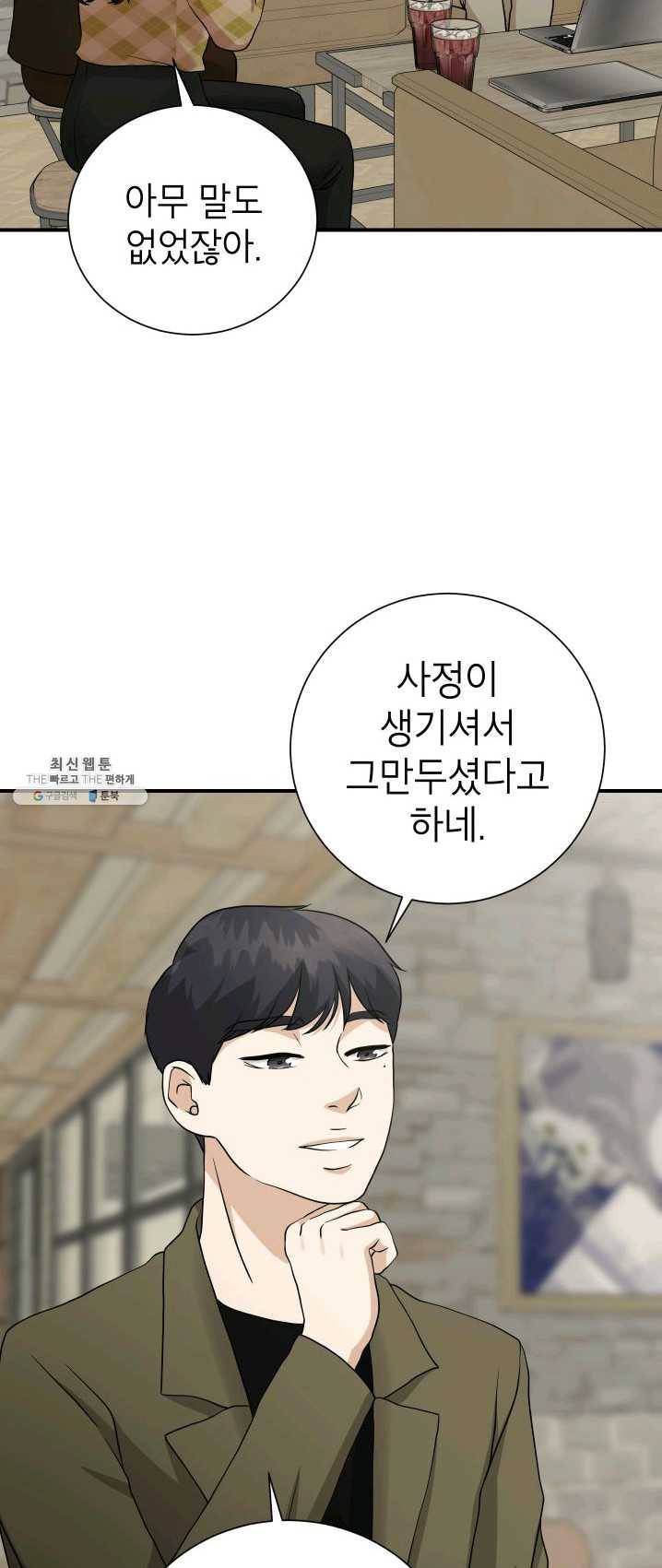 랜딩 44화 3