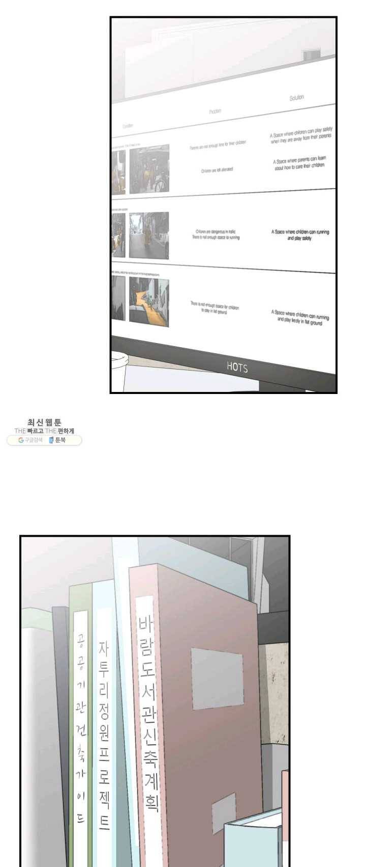 랜딩 44화 6