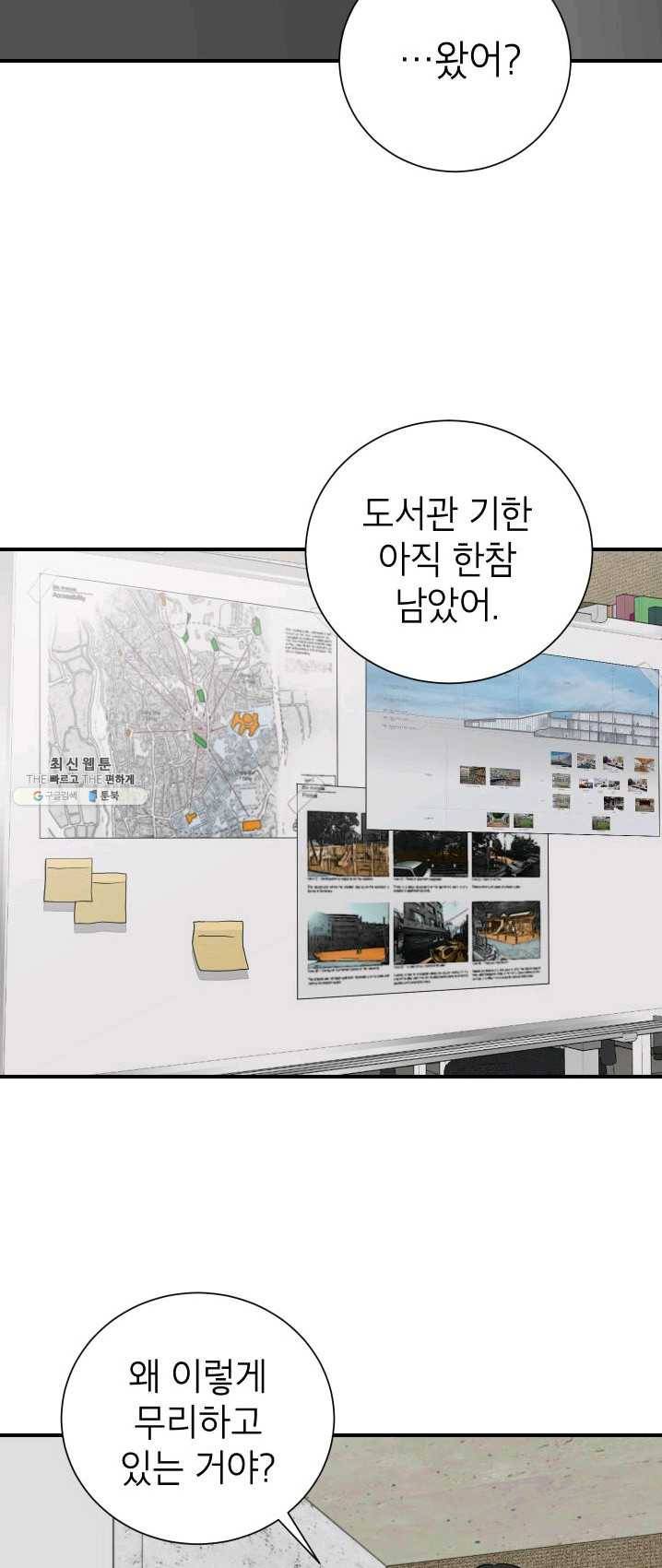 랜딩 44화 9