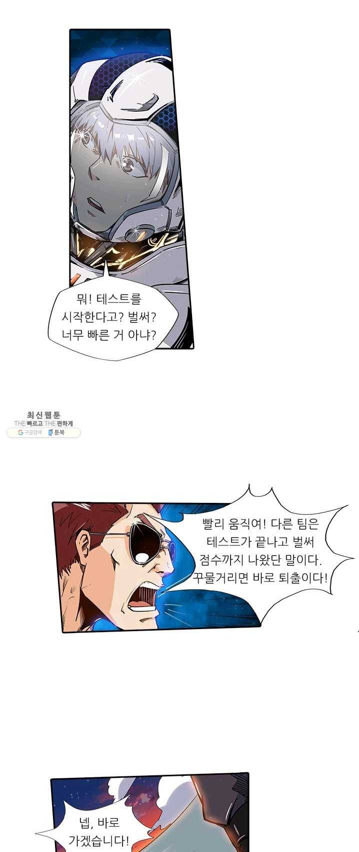 시어스톤:수련4만년 115화 4