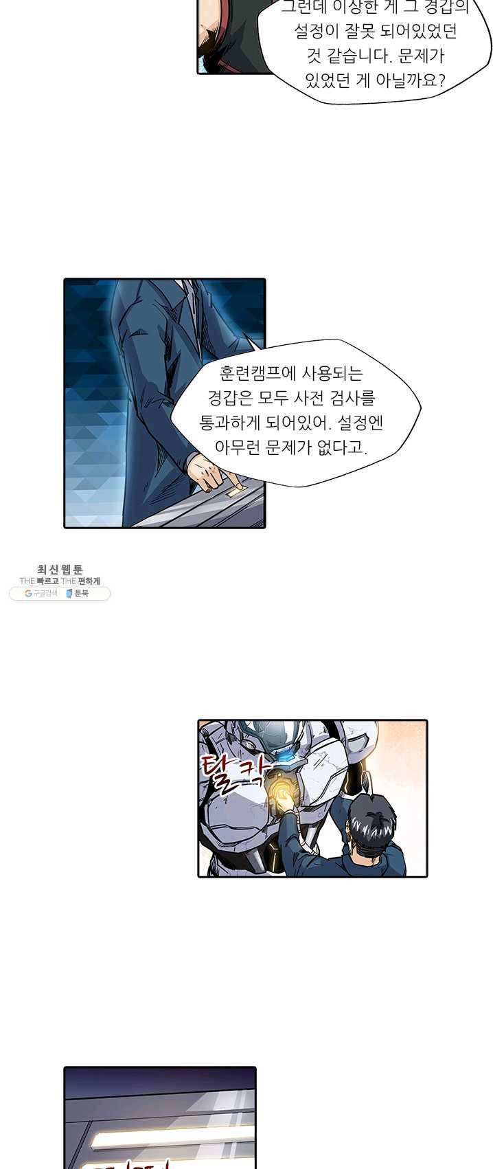 시어스톤:수련4만년 115화 19