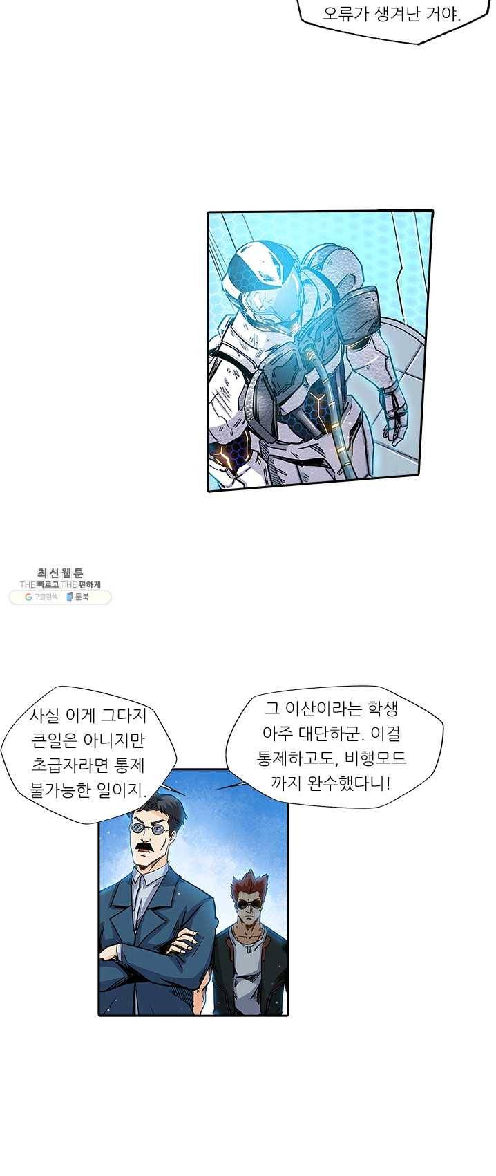 시어스톤:수련4만년 115화 22