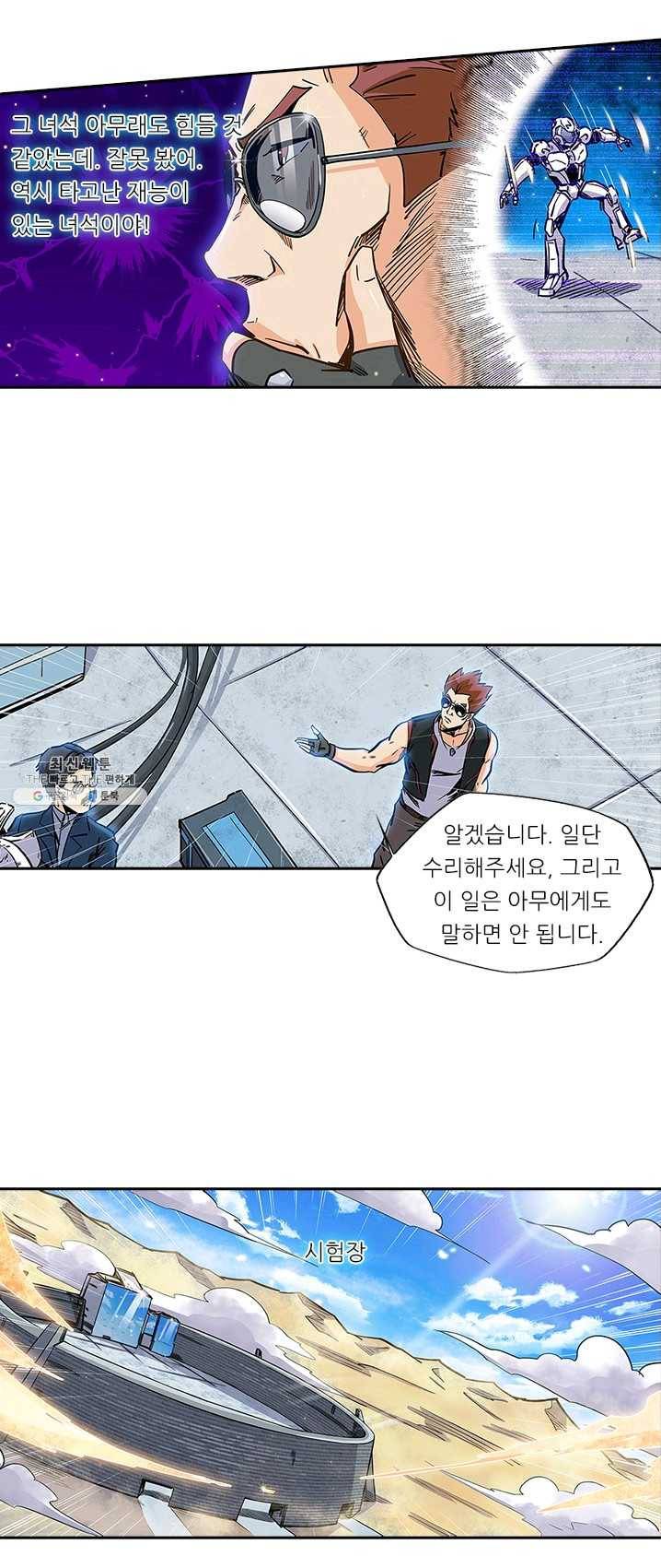 시어스톤:수련4만년 115화 23