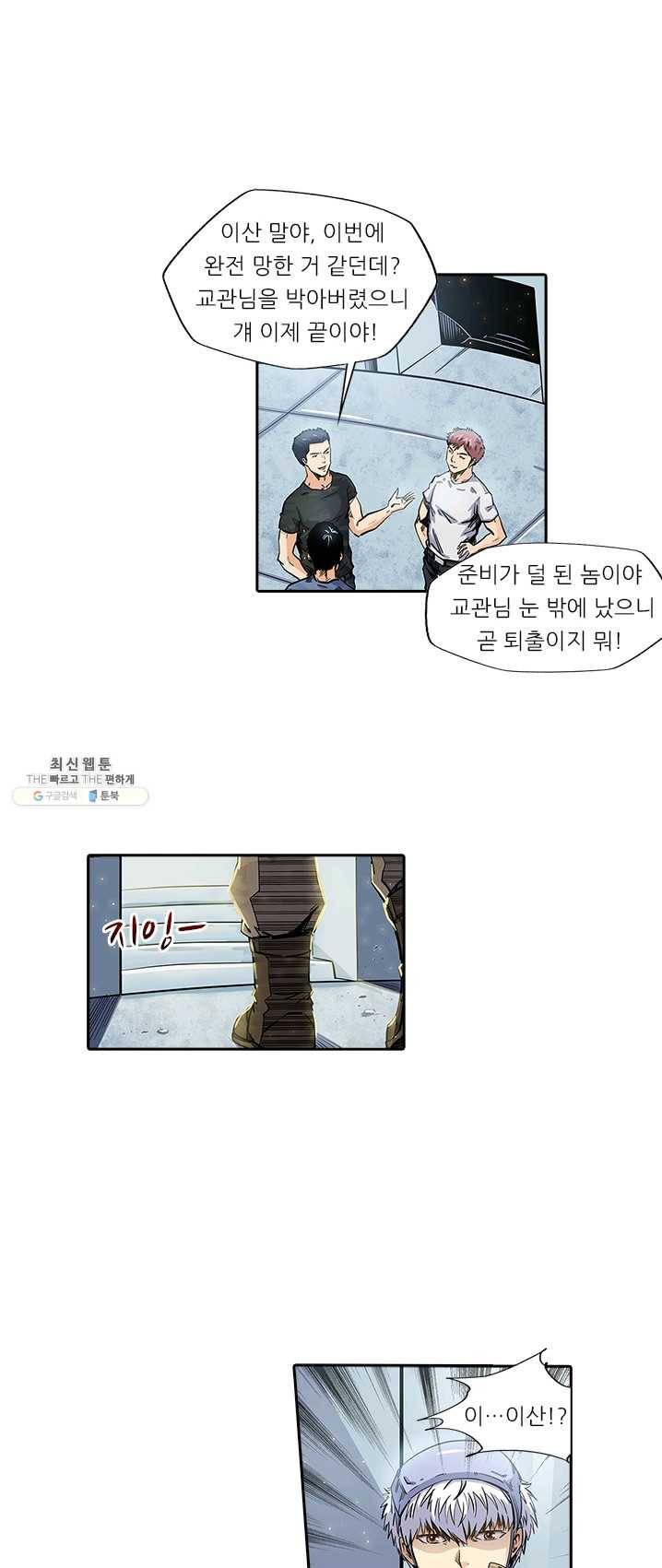시어스톤:수련4만년 115화 24